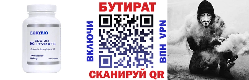 Бутират BDO  Зеленоградск 