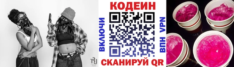 Codein Purple Drank  Зеленоградск 
